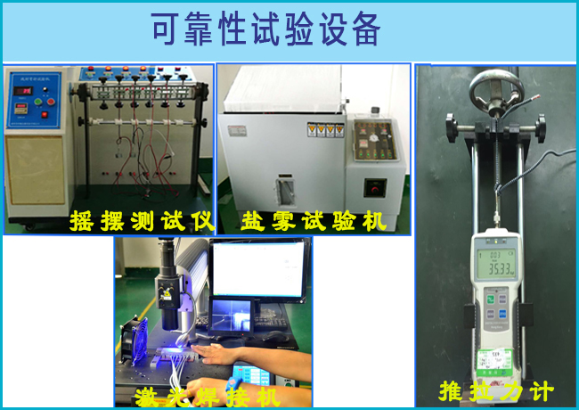 可靠性試驗.jpg